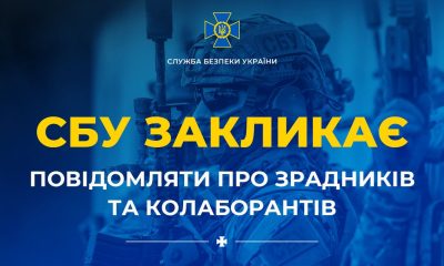 СБУ закликає українців повідомляти про зрадників та колаборантів – як це зробити «фото»