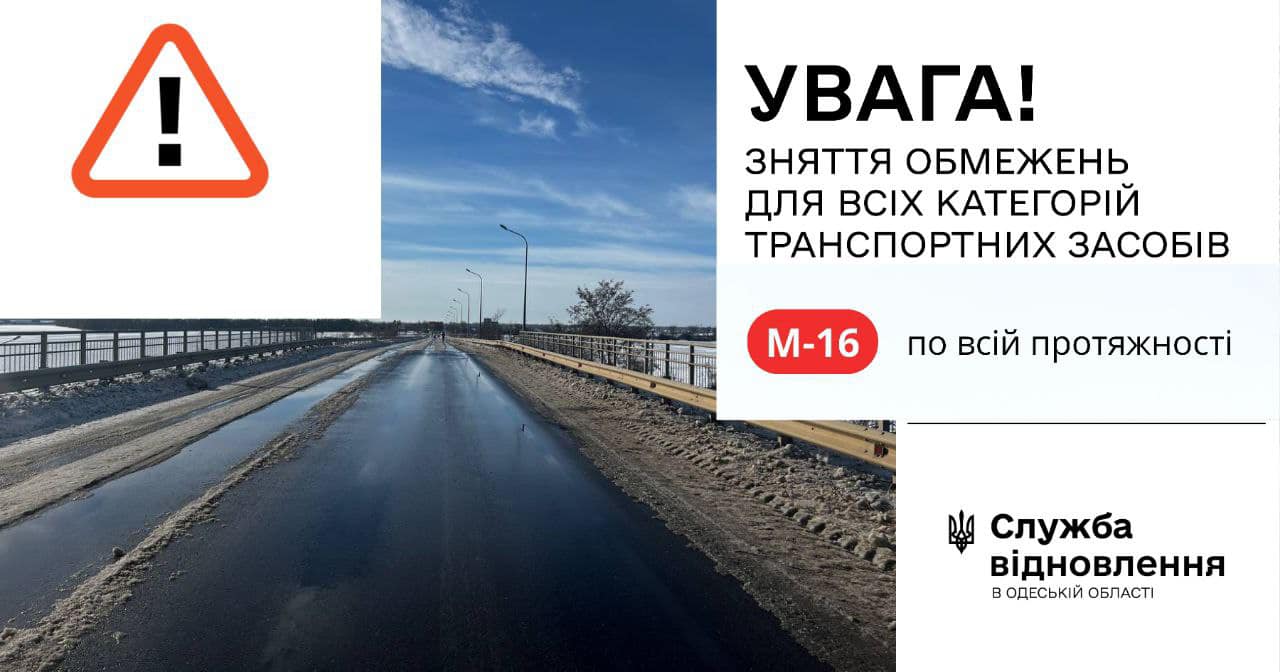 В Одеській області зняли всі обмеження на трасах: подробиці «фото»