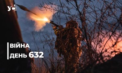 Війна. День 632: коротко про головне (ОНОВЛЮЄТЬСЯ) «фото»