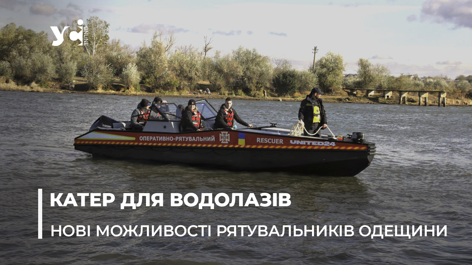 Одеські рятувальники-водолази отримали новий спеціальний катер від United24 (фото) «фото»