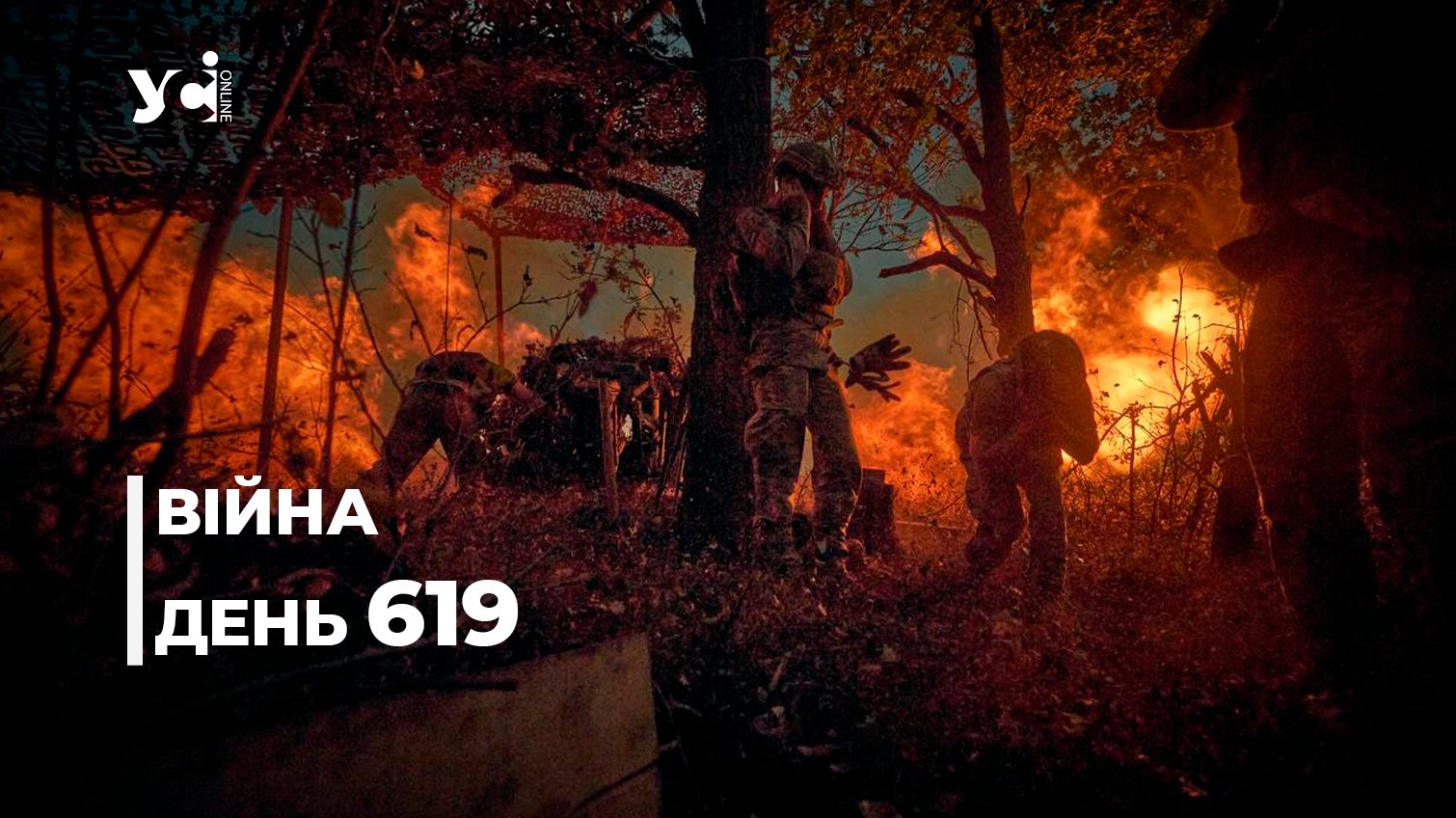 Війна. День 619: коротко про головне (ОНОВЛЮЄТЬСЯ) usionline.com Війна. День 619: коротко про головне (ОНОВЛЮЄТЬСЯ) «фото»