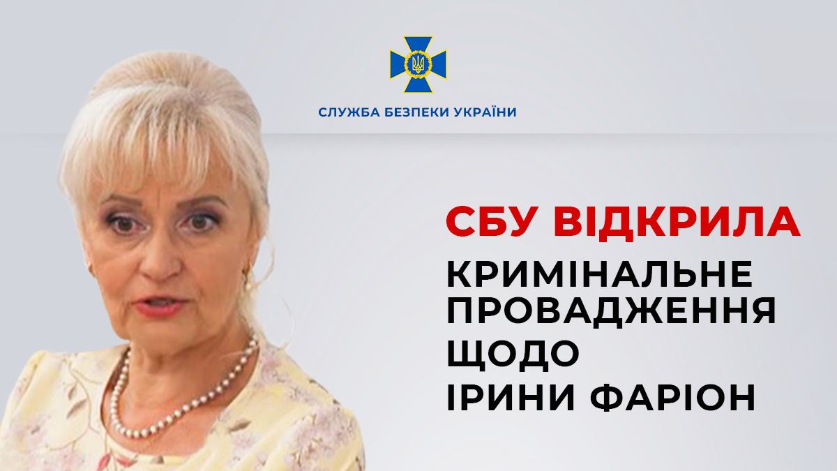 Проти Фаріон розпочате розслідування через образу українських військовослужбовців «фото»