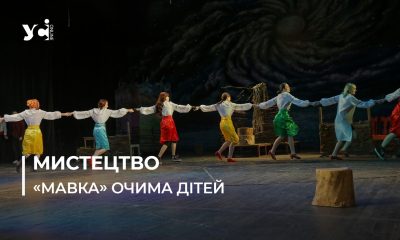 Вперше на великій сцені: в Одесі юнацький театр «Ілюзіон» грає «Мавку» (фото) «фото»