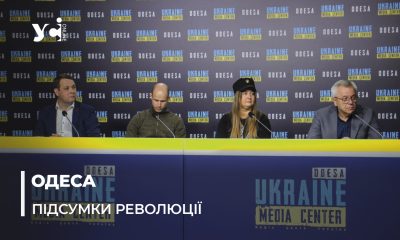 В Одесі підбили підсумки 10 років після Революції гідності (фото) «фото»