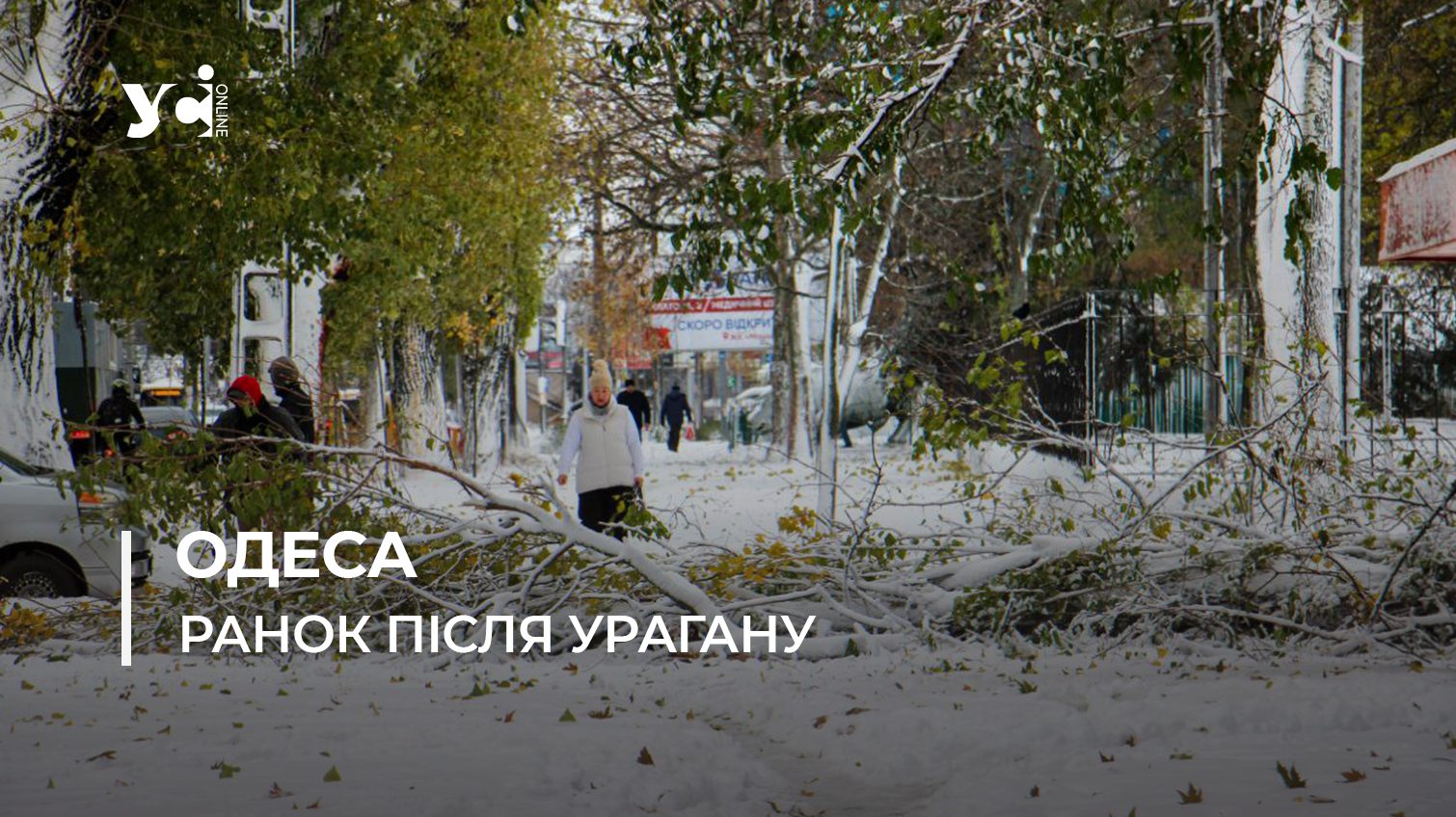 Як виглядає ранкова Одеса після урагану (фото, відео) «фото»