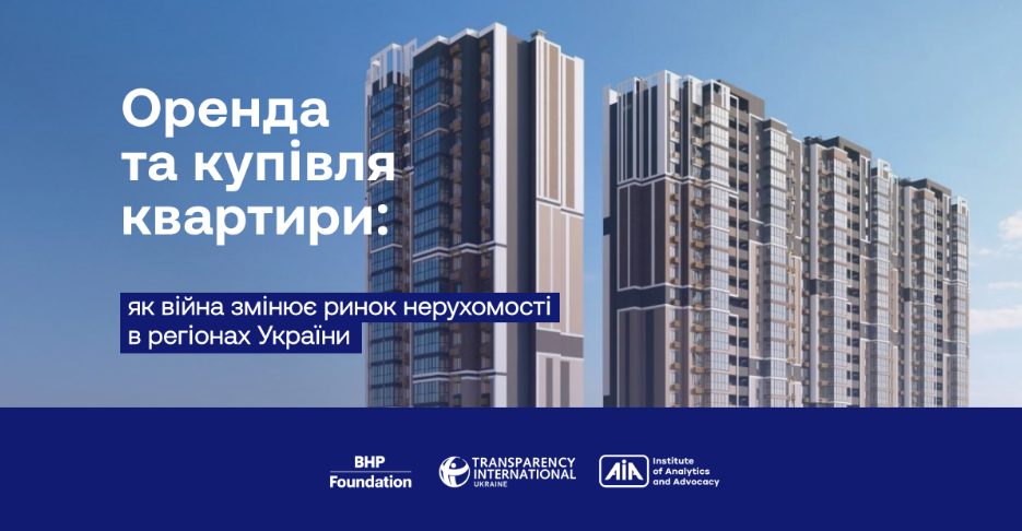 Оренда та купівля квартири: як війна змінює ринок нерухомості в регіонах України «фото»