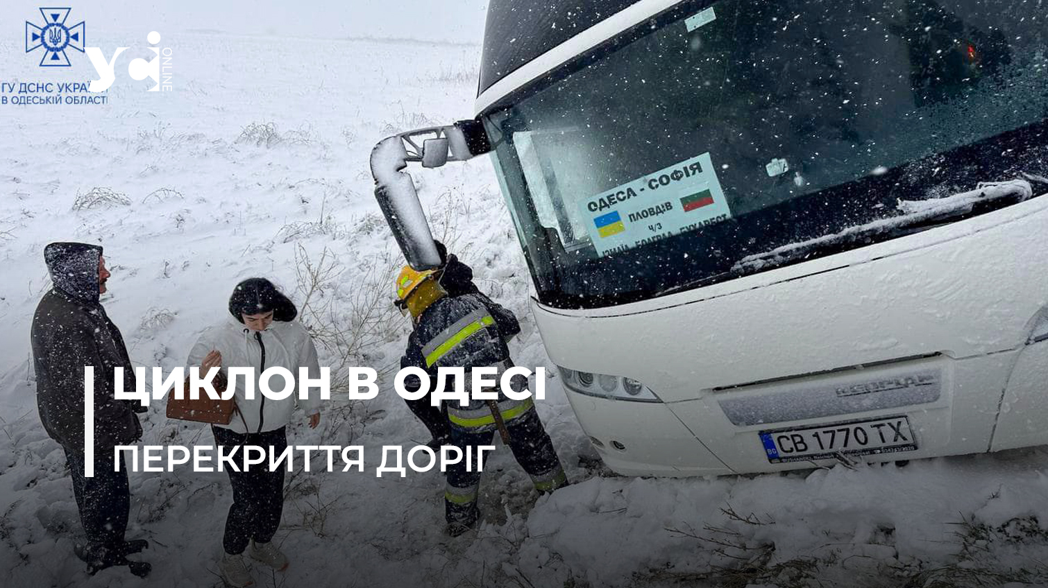 Через сніг, вітер та ожеледицю перекрили дороги з Одеси на Рені та Южне, частково – на Київ та Кишинів (ОНОВЛЮЄТЬСЯ) «фото»
