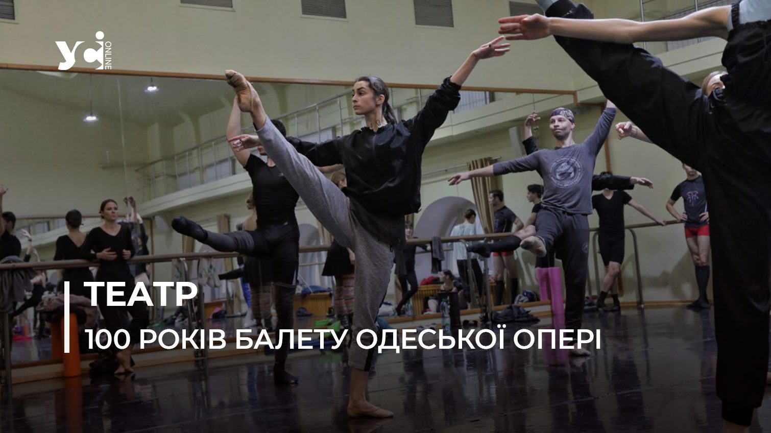 Одеський оперний театр відзначає 100-річчя балетної трупи: артисти репетують готуючись до сезону (фото) «фото»