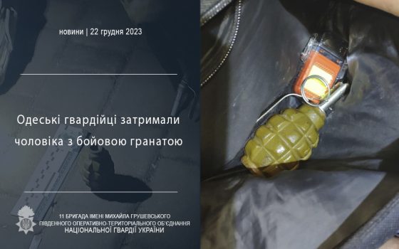 В Одесі чоловік «грався» з гранатою біля дипломатичного представництва «фото»