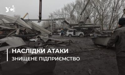 Як виглядає зруйноване росіянами під час нічної атаки підприємство в Одесі (фото, відео) «фото»
