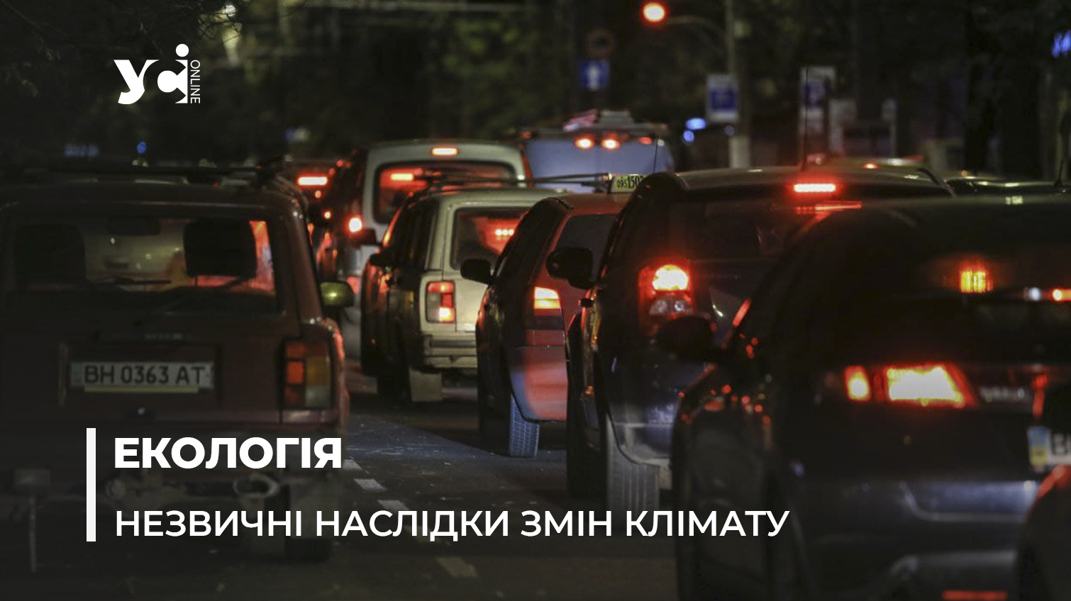 Екологічна тривога: як взаємопов’язані психіка та стан довкілля usionline.com Екологічна тривога: як взаємопов’язані психіка та стан довкілля «фото»