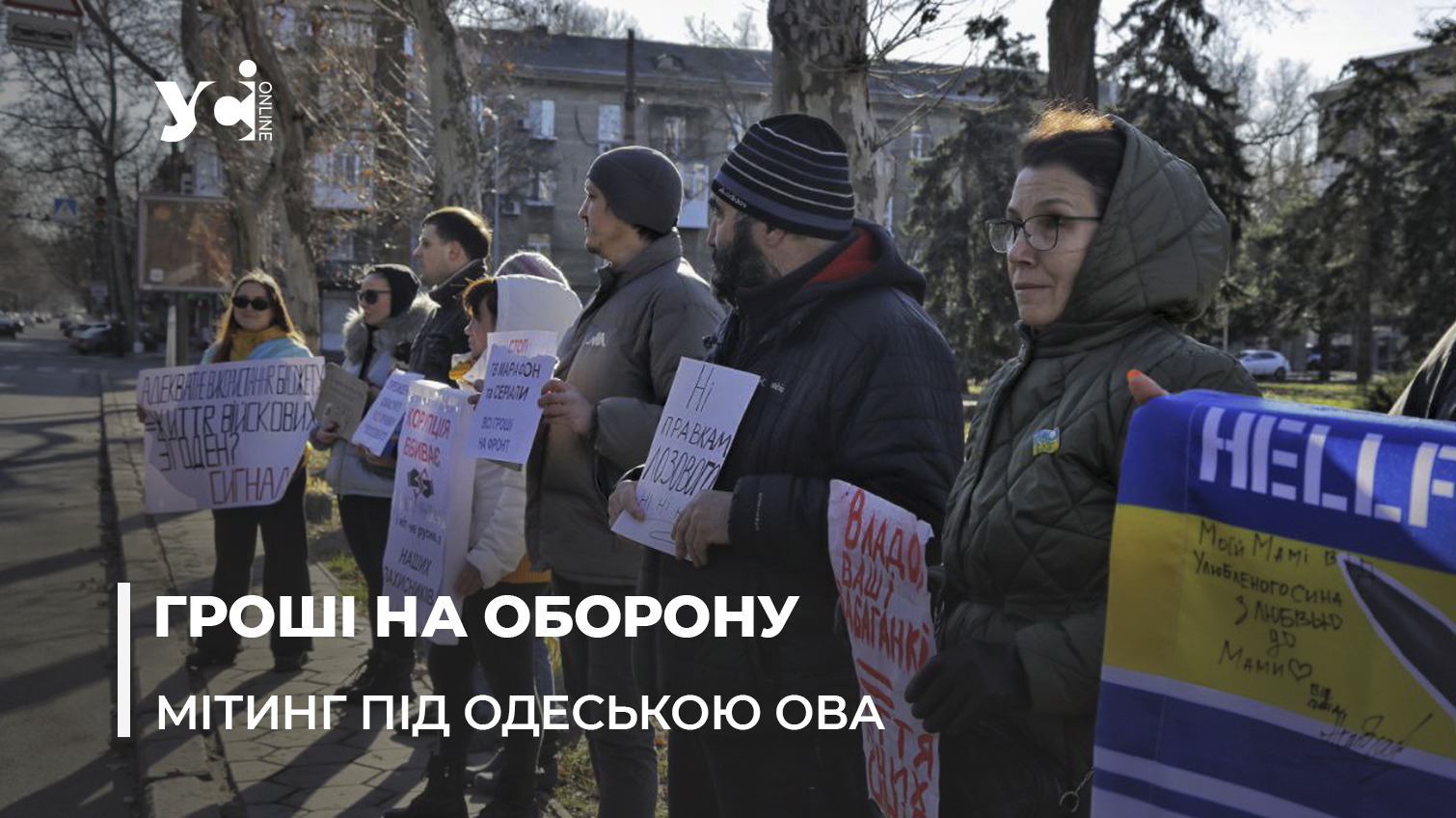 В Одесі люди вийшли на мітинг проти марнотратства та корупції під час війни (фото, відео) «фото»