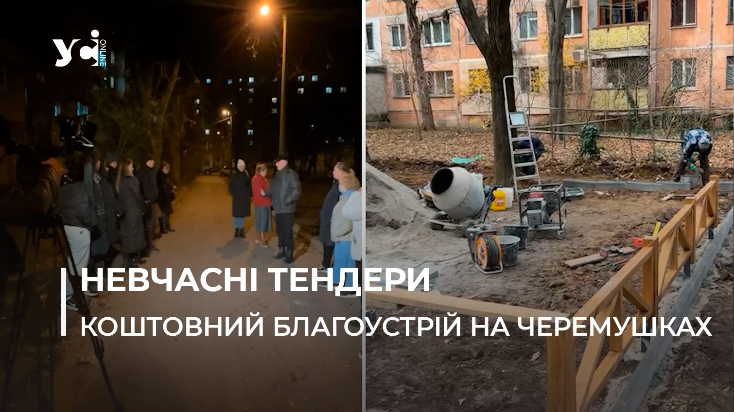 Майданчик та «золоті гойдалки»: в Одесі спалахнув скандал через благоустрій двору за 2,3 млн грн (фото, відео, ОНОВЛЕНО) «фото»