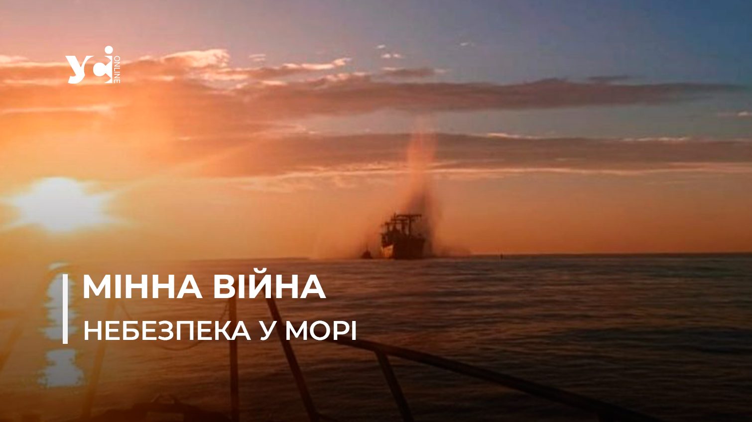 На російській мині у морі біля берегів Одещині підірвалося судно під прапором Панами (фото) «фото»