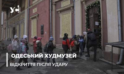 Вперше після російського удару: Одеський художній музей знову відкрив свої двері (фото) «фото»
