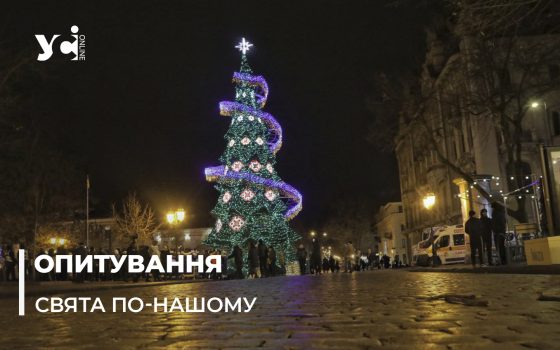 Святковий настрій в Україні: що означає Новий рік та Різдво для українців «фото»