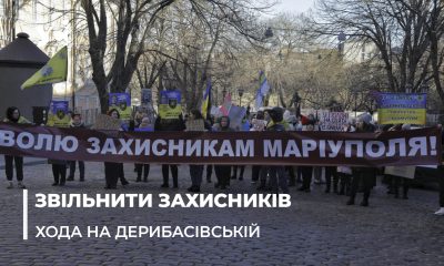 Рідні полонених захисників Маріуполя вийшли на акцію у центрі Одеси: вони вимагають нових обмінів (фото) «фото»