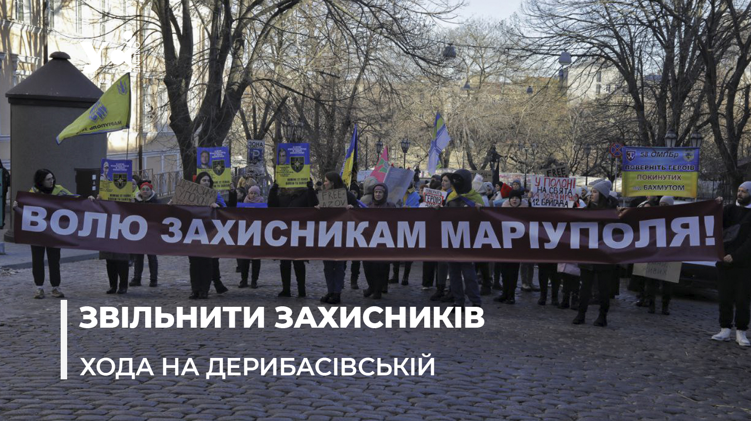 Рідні полонених захисників Маріуполя вийшли на акцію у центрі Одеси: вони вимагають нових обмінів (фото) «фото»