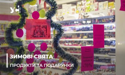 Новорічний бум у магазинах Одеси: що купують українці до свят «фото»