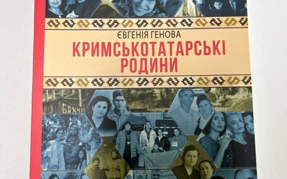 Сповідь про любов і страждання: одеська журналістка написала книгу про кримськотатарські сім’ї «фото»