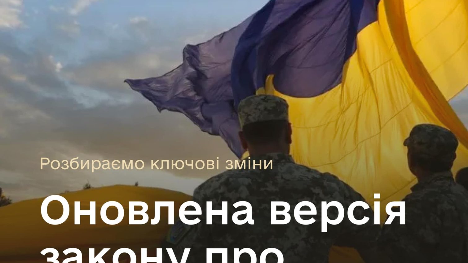 Внесений новий проєкт закону про мобілізацію в Україні: що у ньому (інфографіка) «фото»