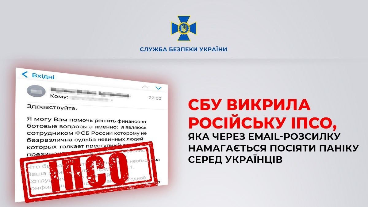 СБУ заблокували спробу росіі провести інформаційно-психологічну операцію «фото»