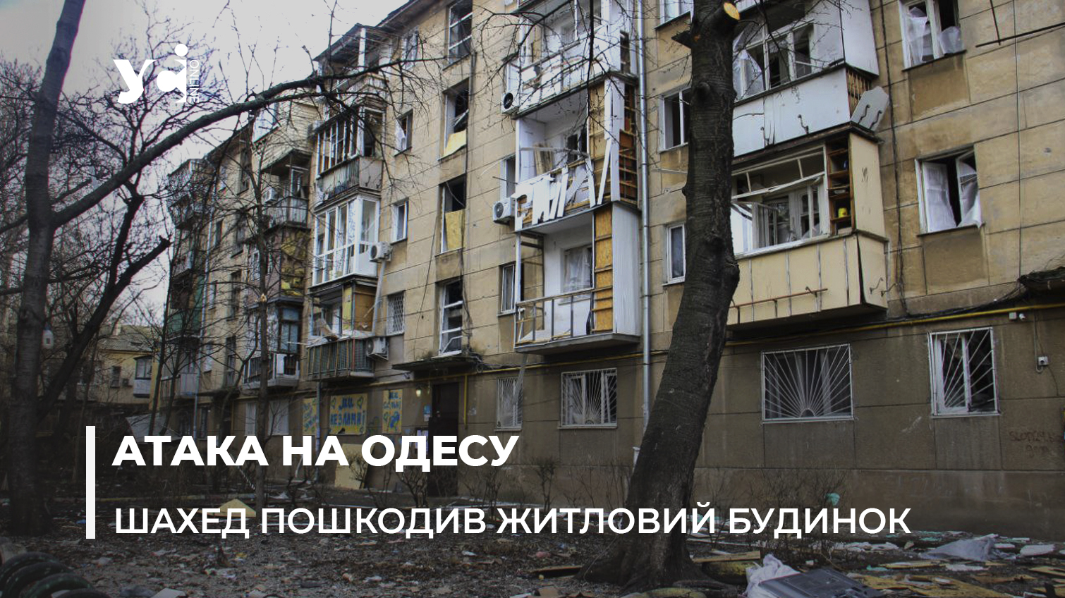 «Хочу щоб росіяни відчували теж саме»: жителі постраждалих осель в Одесі розповіли про удар та його наслідки (фото, відео) «фото»