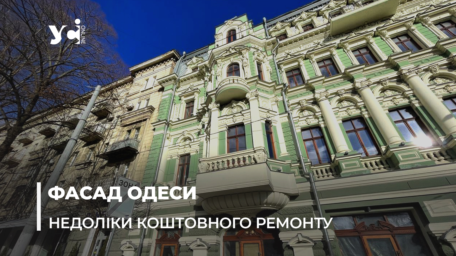 Ніколи не будо і ось знову: в Одесі осипається будинок Руссова (фото) «фото»