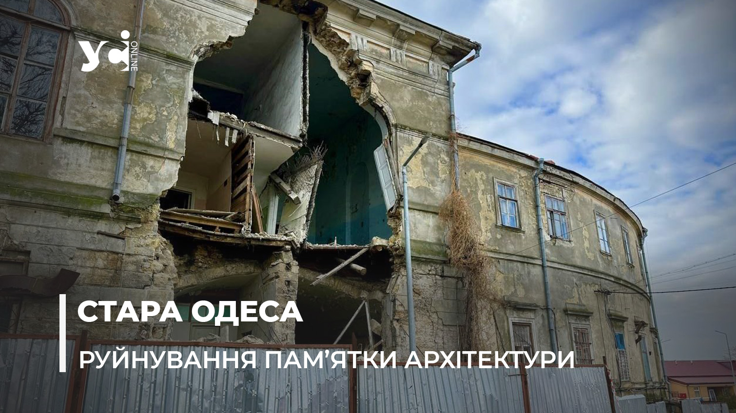 В Одесі впала стіна аварійного циркульного корпусу інфекційної лікарні: що будуть робити (фото, відео) «фото»
