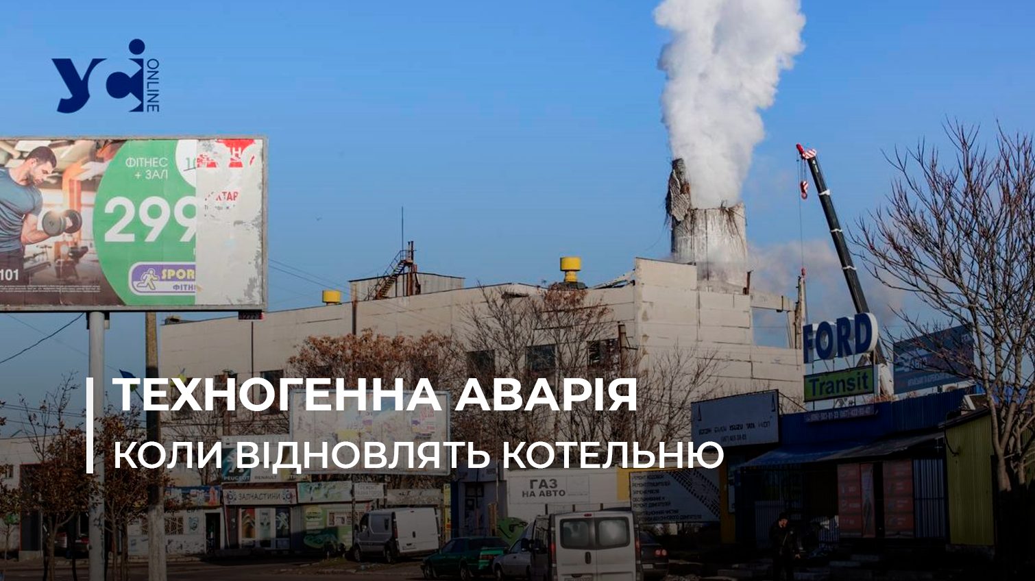 В Одесі заново побудують зруйновану 100-метрову трубу котельної на півночі міста – оголошений тендер «фото»