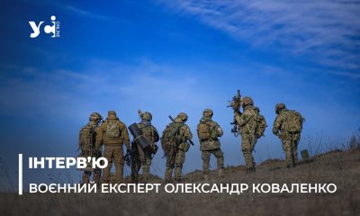 «Недооцінка маніакальності росіян – ось головна наша помилка», – воєнний експерт Олександр Коваленко «фото»