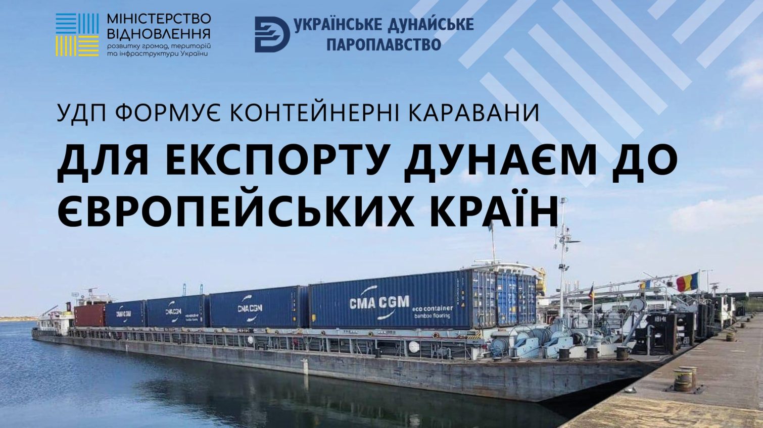 Через блокаду західного кордону УДП на Одещині формує контейнерні каравани для перевезення агроекспорту Дунаєм «фото»