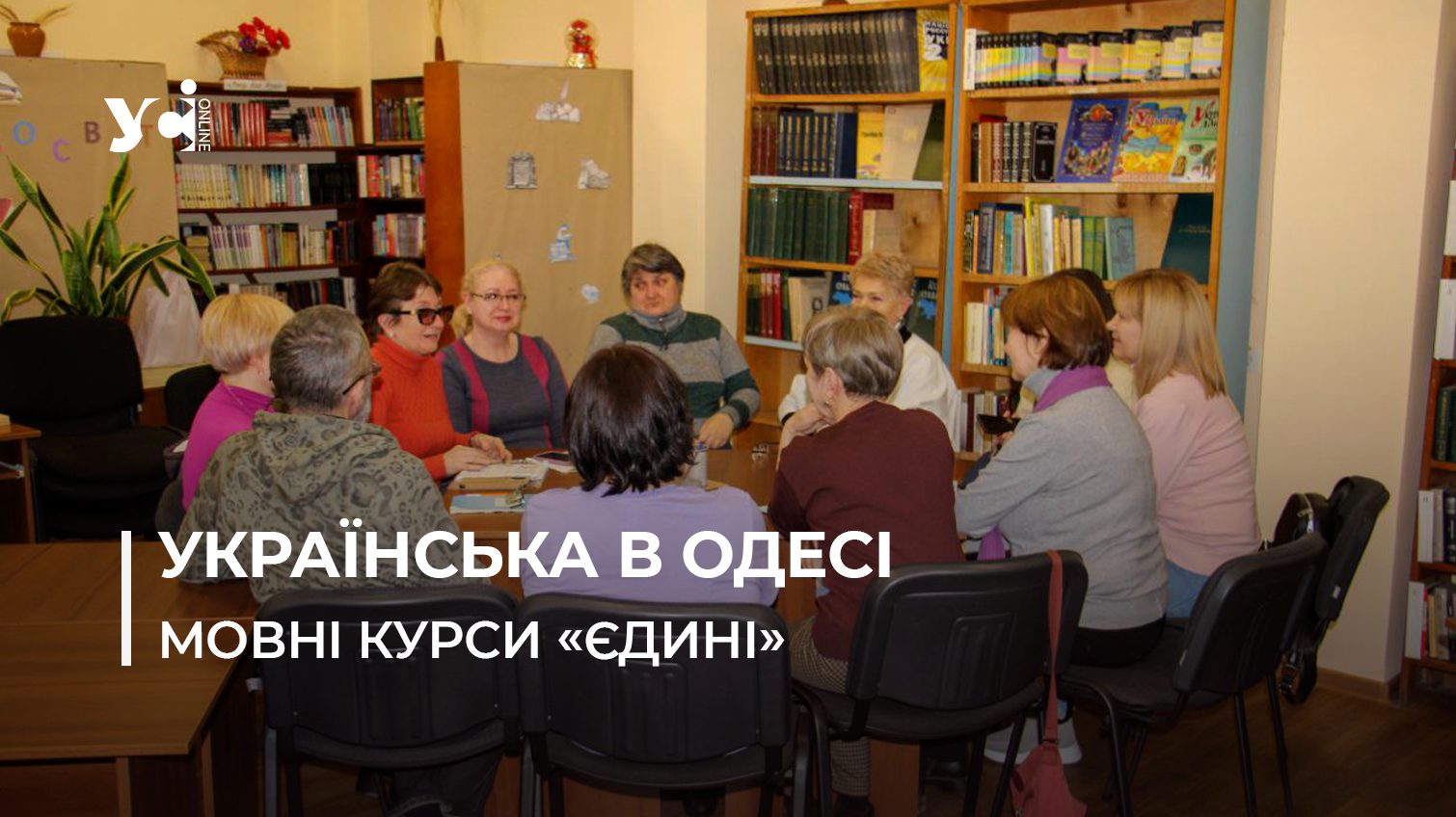 «Єдині» – розмовні клуби в Одесі: вивчаймо мову разом (фото, відео) «фото»