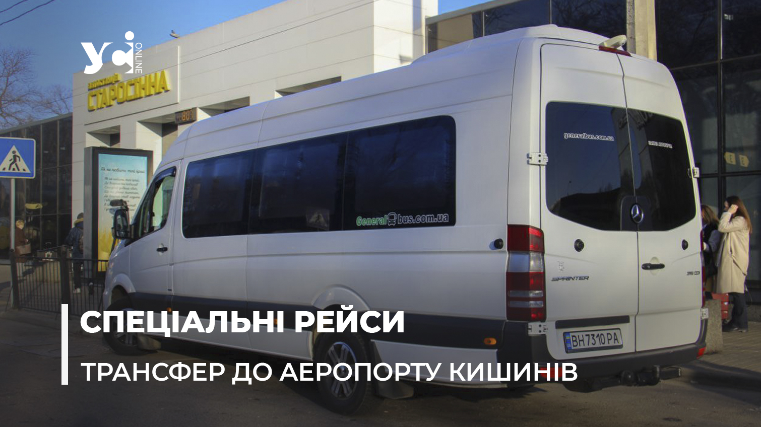 Аеротрансфер: з Одеси відправився перший автобусний рейс в аеропорт Кишинів (фото, відео) «фото»