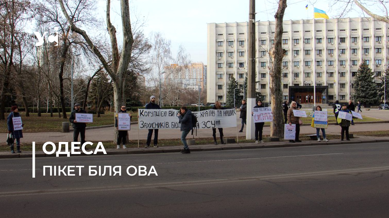 Акція протесту біля Одеської ОВА: учасники вимагають «Гроші на ЗСУ» та «Ні екологічній корупції» (фото, відео, аудіо) «фото»