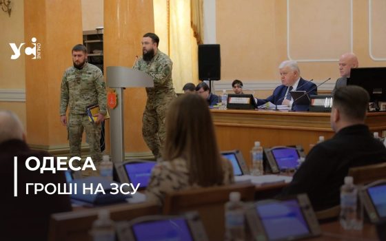 Підтримка ЗСУ: Одеса виділила 131 млн на потреби військовослужбовців «фото»