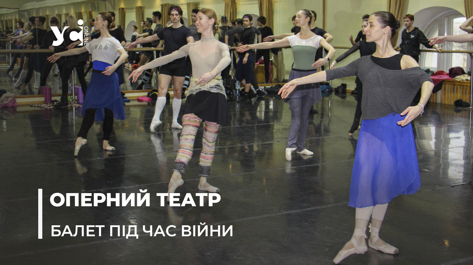 Попри війну одеський Оперний живе та готує нові вистави: як репетують артисти балету (фото, відео) «фото»
