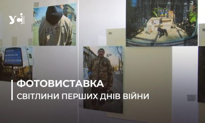 «Одеса. Лютий 22-й/24 лютого»: світлини перших днів війни представили у фотовиставці військового Карена Гамбаряна (фото, відео) «фото»