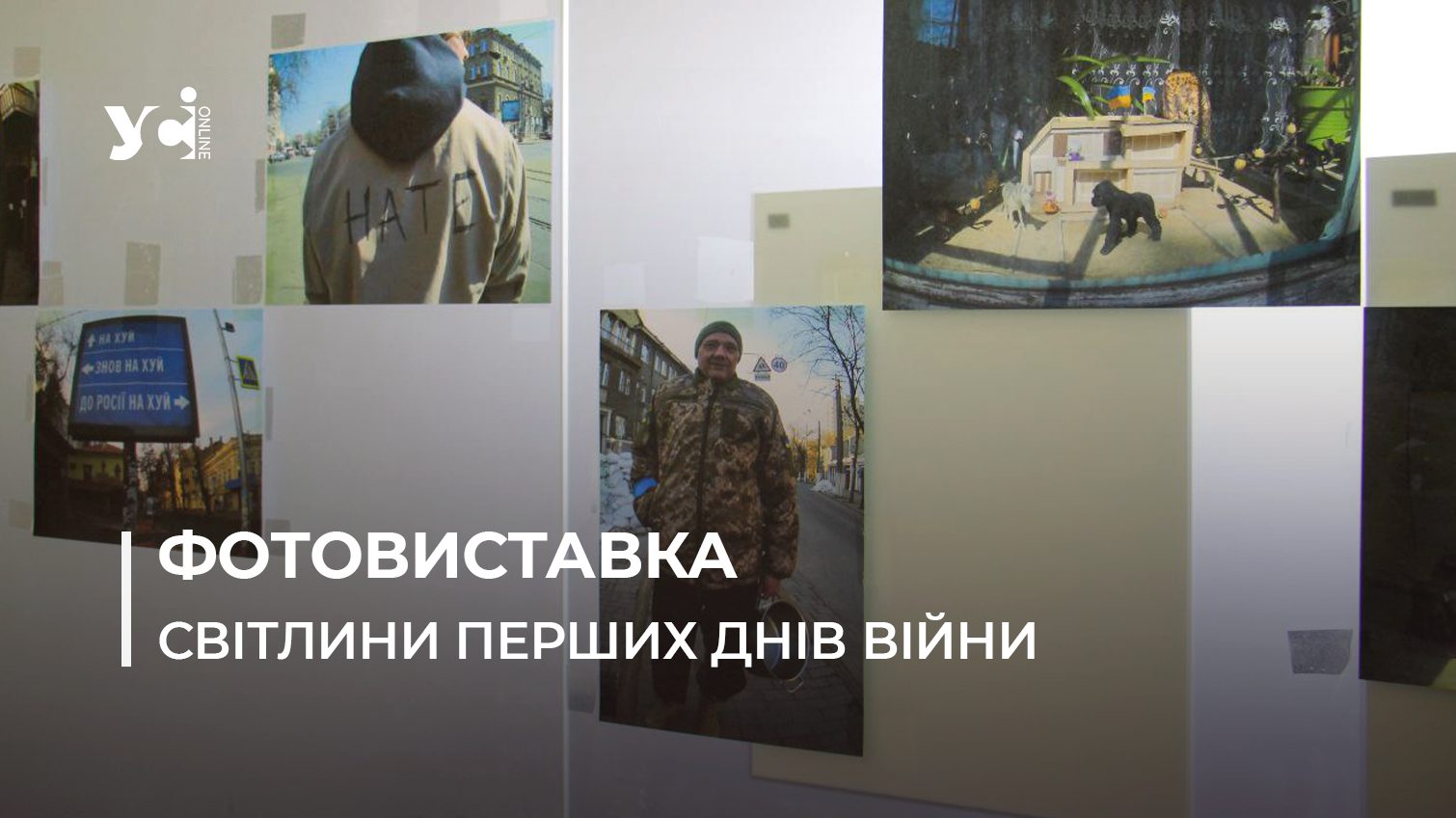 «Одеса. Лютий 22-й/24 лютого»: світлини перших днів війни представили у фотовиставці військового Карена Гамбаряна (фото, відео) «фото»