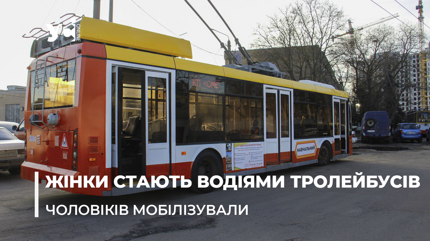 Водій тролейбуса – жіноча професія: в Одесі безкоштовно вчать жінок водити (фото, відео) «фото»