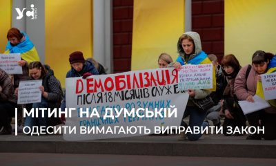 Демобілізація в адекватні терміни: одесити долучилися до всеукраїнського пікету щодо тривалості служби (фото, відео) «фото»