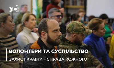 Кожен має взяти на себе ношу: в Одесі обговорили як люди можуть допомогти вистояти Україні (фото) «фото»