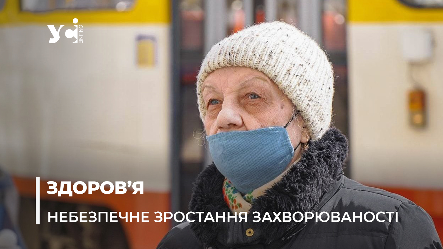На Одещині стався спалах вірусних захворювань: епідеміологічний поріг перевищено «фото»