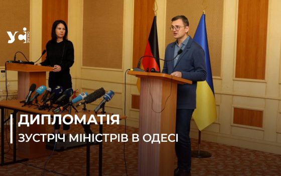 Глава МЗС Німеччини в Одесі підтримала Україну та розповіла про майбутню конференцію з відновлення (фото) «фото»