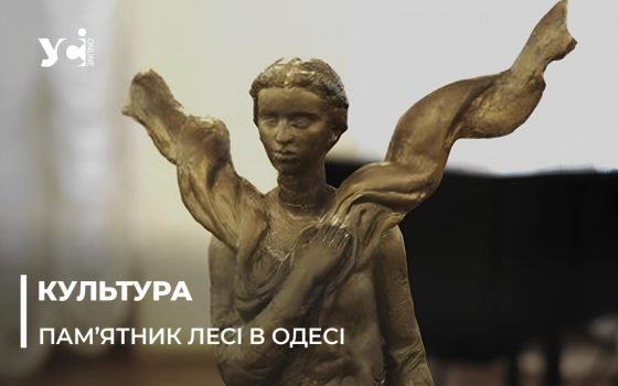 В Одесі пообіцяли встановити пам’ятник Лесі Українці (фото) «фото»