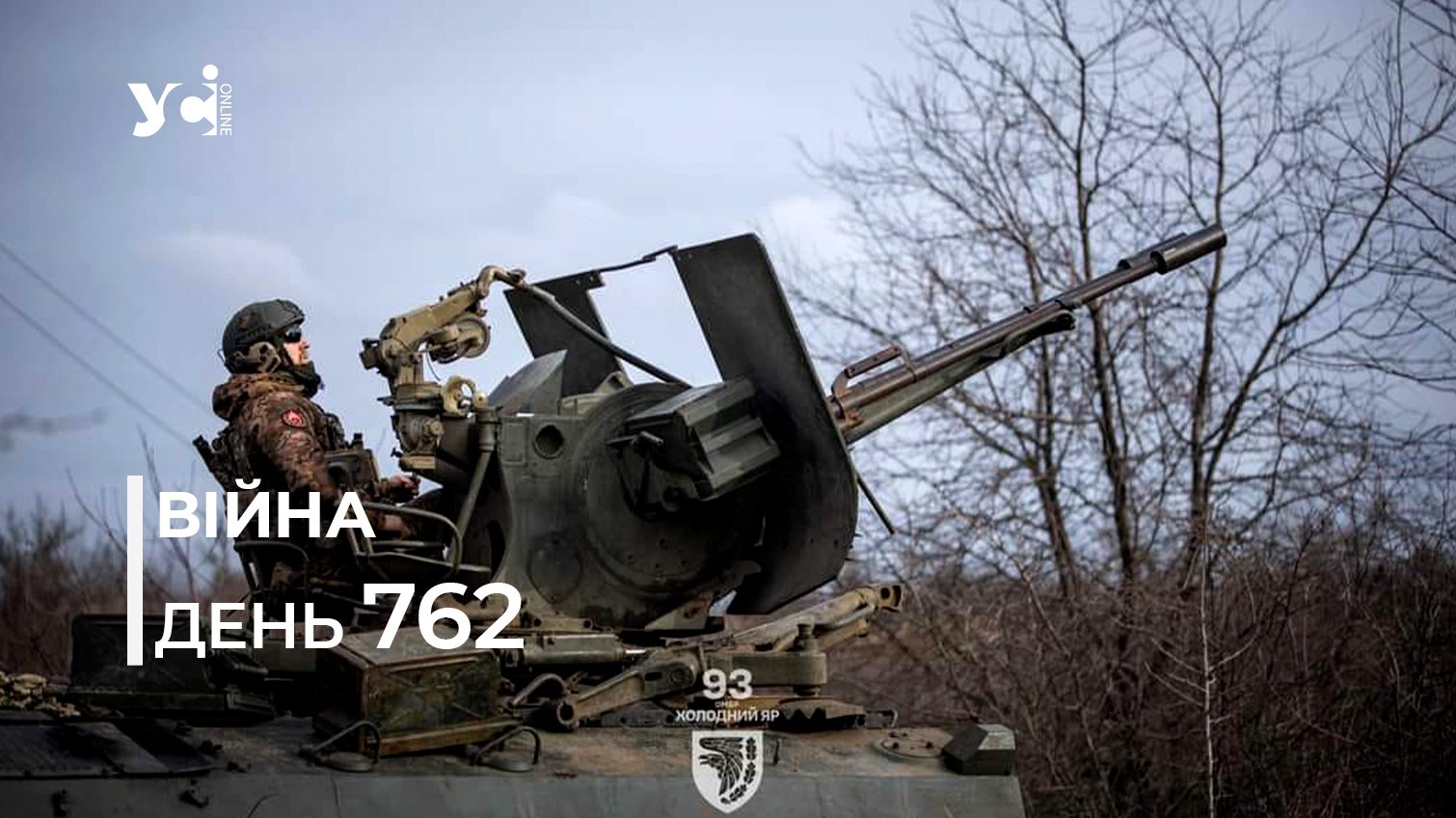 Війна. День 762: коротко про головне (ОНОВЛЮЄТЬСЯ) usionline.com Війна. День 762: коротко про головне (ОНОВЛЮЄТЬСЯ) «фото»