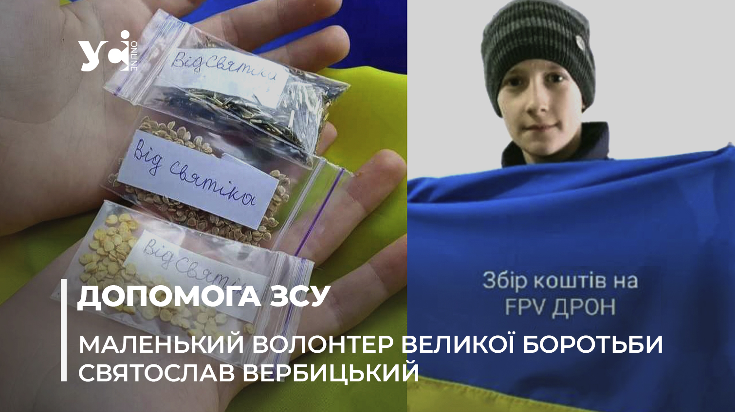 Зібрав чимало донатів для ЗСУ: 10-річний Святослав з Вінниччини продає насіння та купує дрони для бійців (фото, відео) «фото»