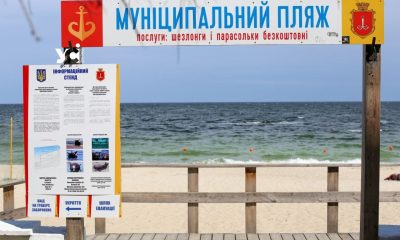 Пляжний сезон цього року: чи будуть відкриті пляжі в Одесі «фото»