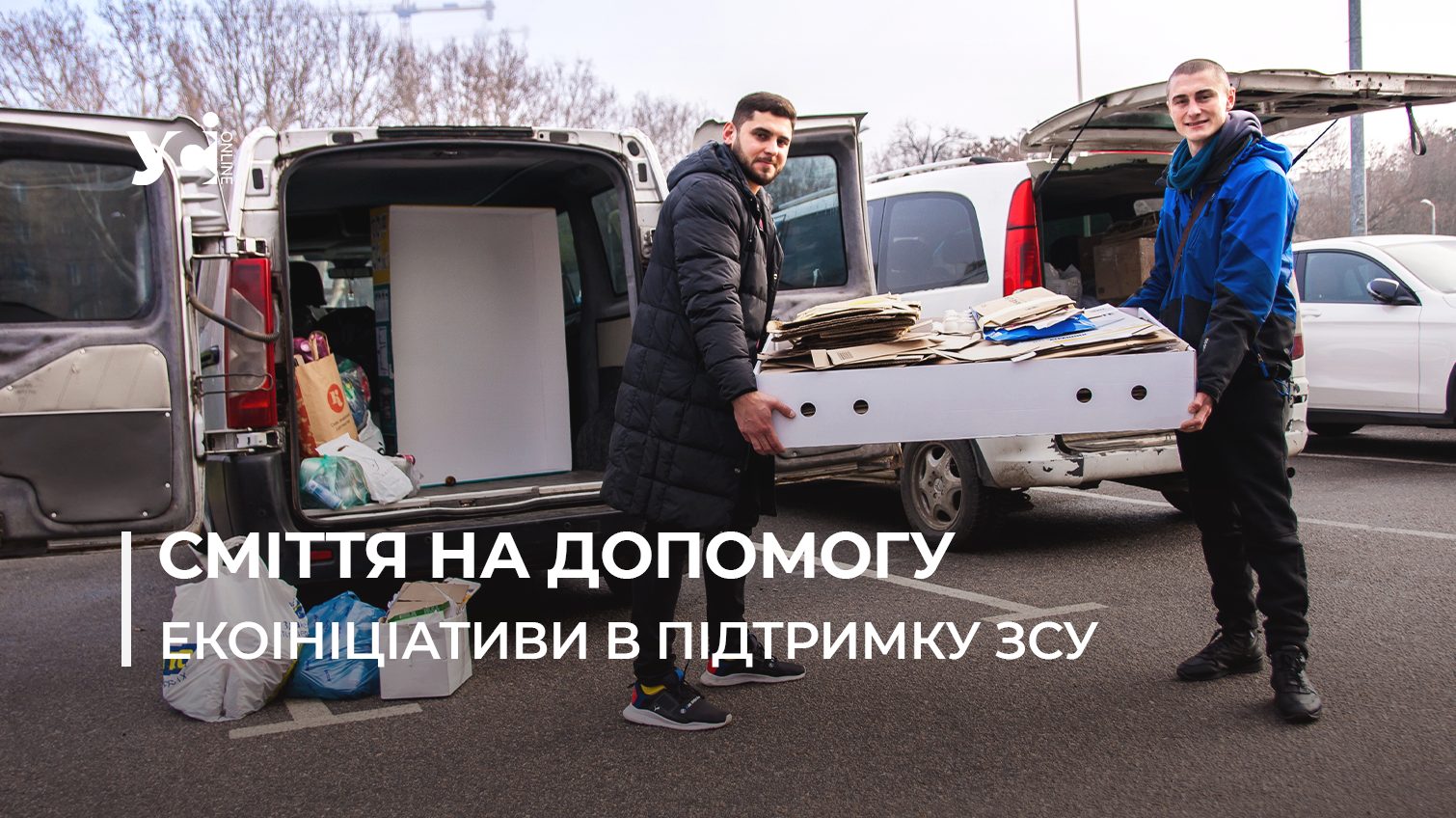 Перероблюють сміття на цінні ресурси: військовий з Одеси об’єднав команду ековолонтерів (фото, відео) «фото»