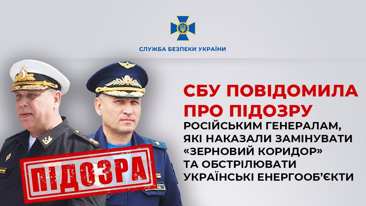Двом російським генералам які наказували мінувати Зерновий коридор з Одеси та енергооб’єкти, повідомили про підозру «фото»